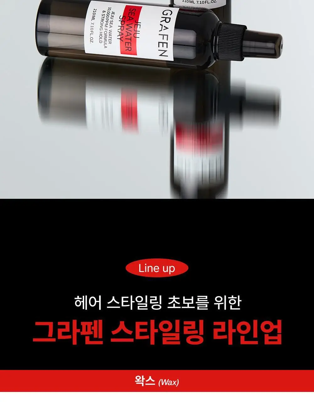 [기프트세트] 그라펜 SEA YOU세트(해수포마드 100ml+해수스프레이 210ml+빗) 상세페이지 39